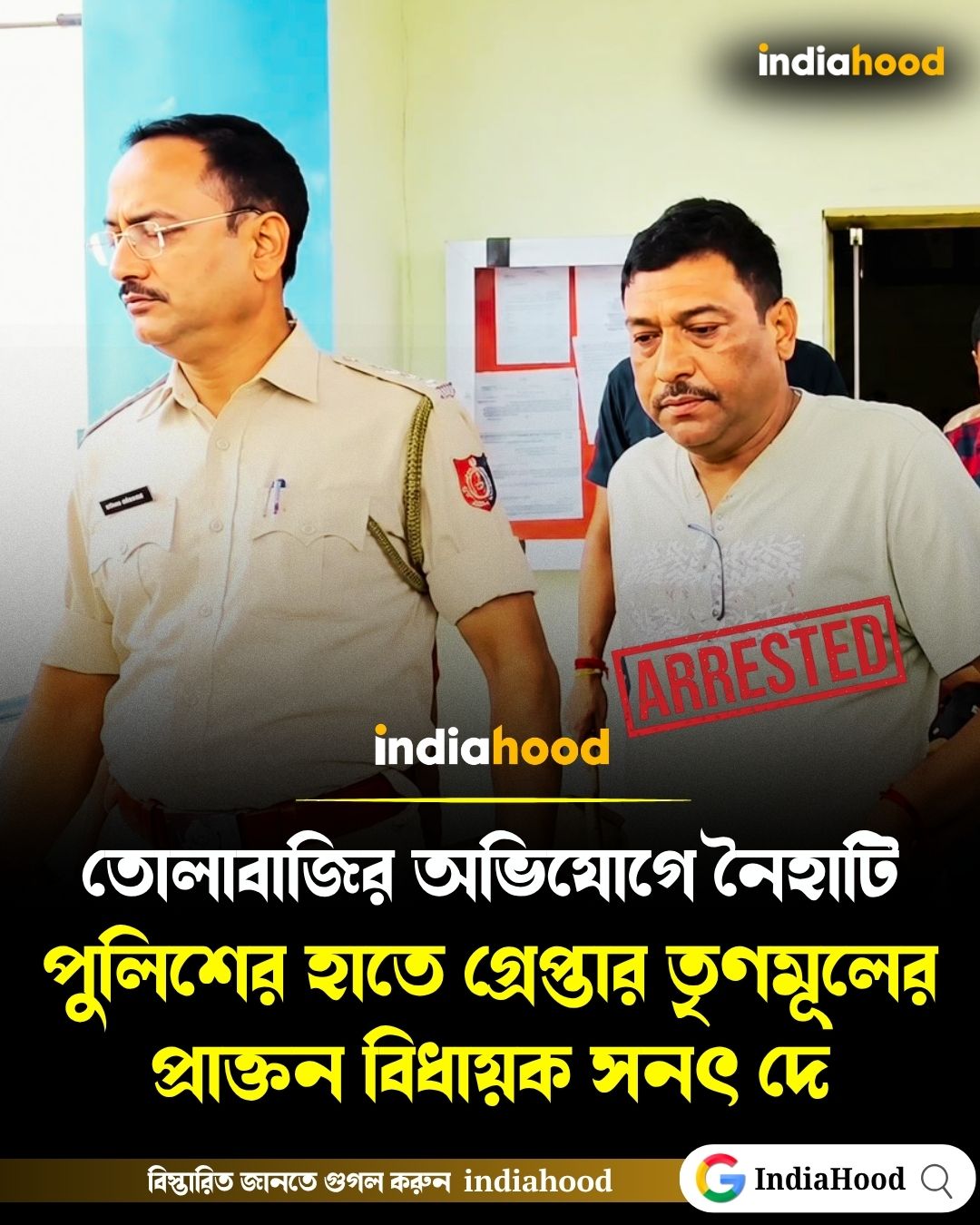 তোলাবাজির অভিযোগে নৈহাটি পুলিশের হাতে গ্রেপ্তার তৃণমূলের প্রাক্তন বিধায়ক সনৎ দে